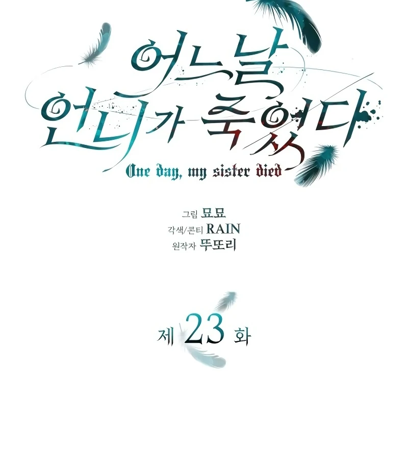 One Day My Sister Died chapter 23 page 18