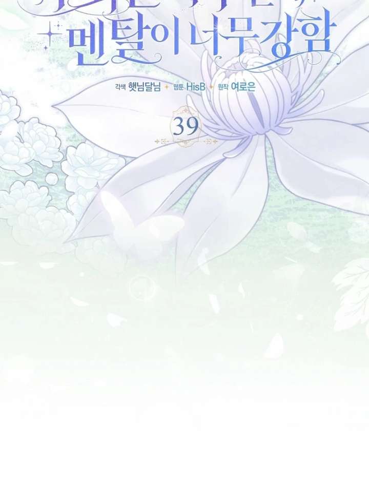 One Day My Sister Died chapter 39 page 112