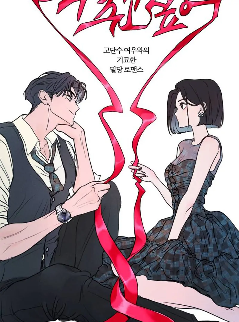 I Want To Be Fooled chapter 1 page 154