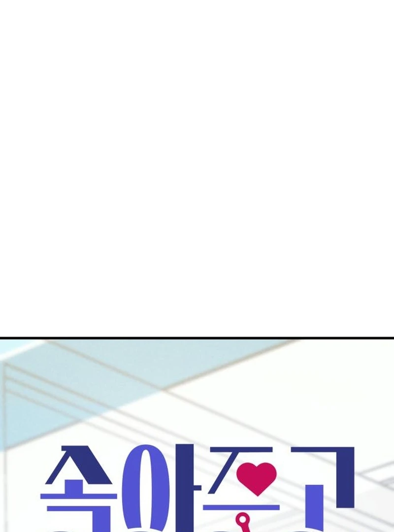 I Want To Be Fooled chapter 23 page 11
