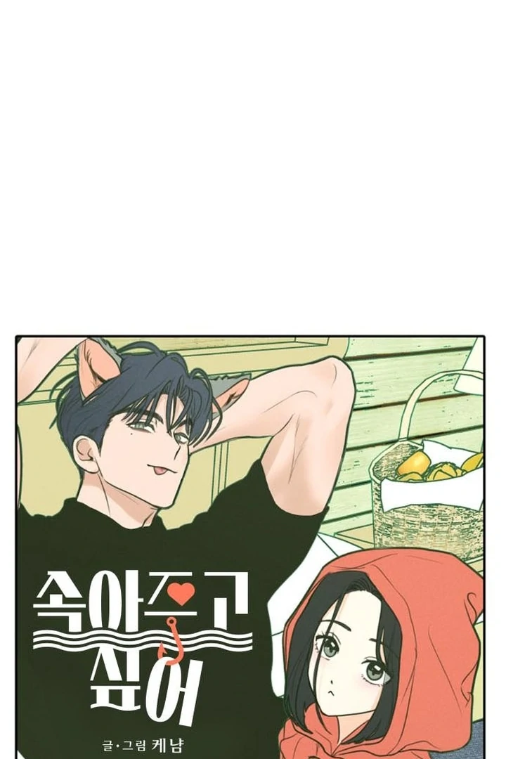 I Want To Be Fooled chapter 5 page 16
