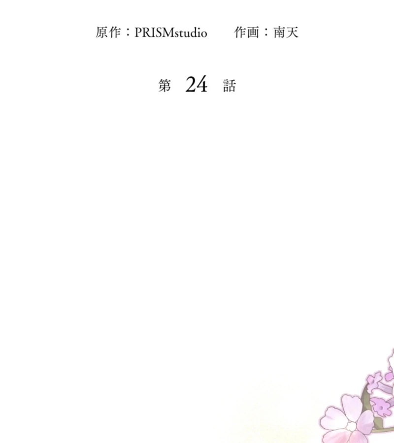 I Love the One Who Kills Me chapter 24 page 44