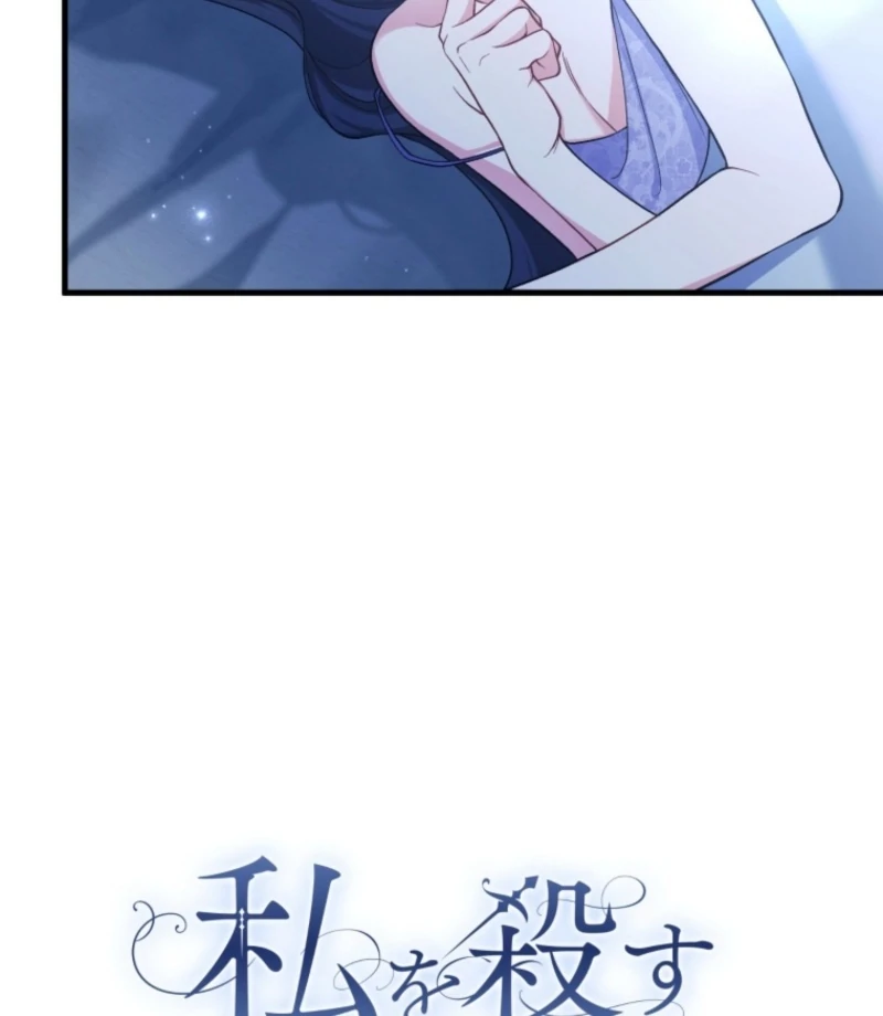 I Love the One Who Kills Me chapter 34 page 21