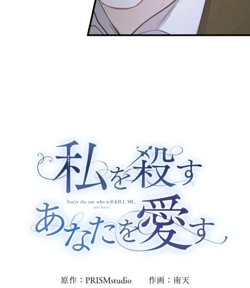 I Love the One Who Kills Me chapter 36 page 11