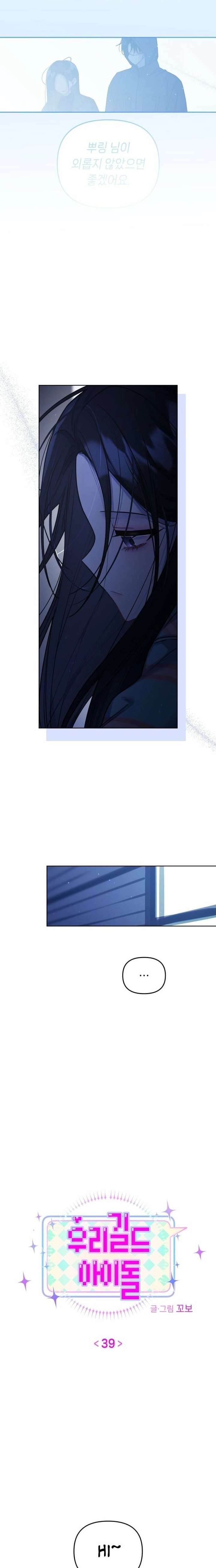 Our Guild’s Idol chapter 39 page 6