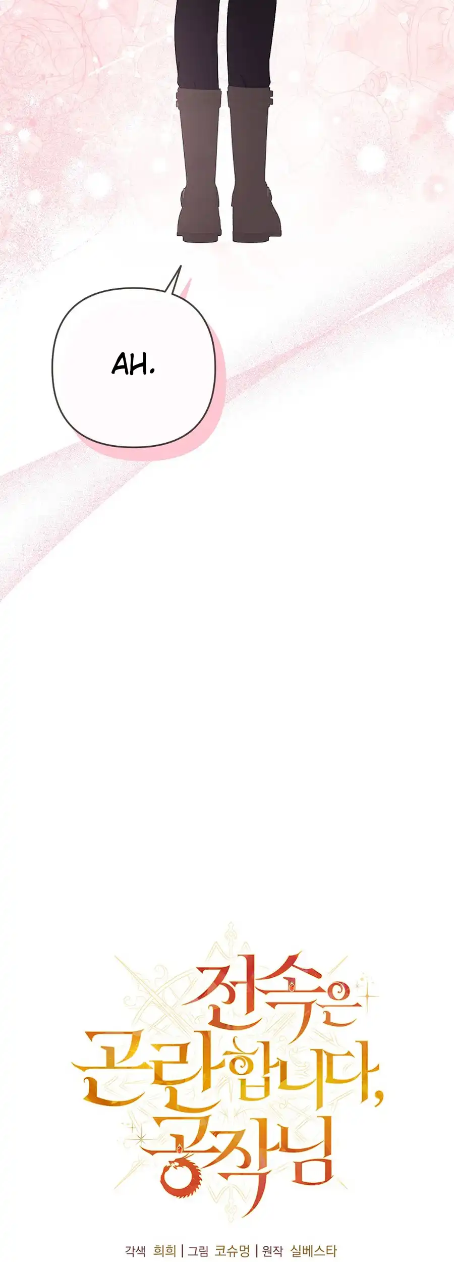 Exclusive Contract is Difficult, Your Grace chapter 22 page 24