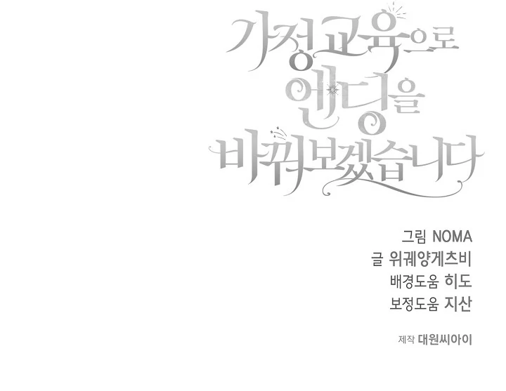 I’ll Change the Ending Through Home Education chapter 13 page 110
