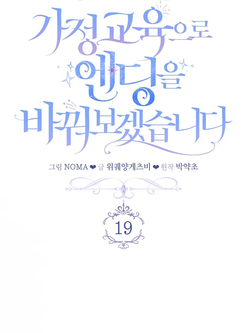 I’ll Change the Ending Through Home Education chapter 19 page 15