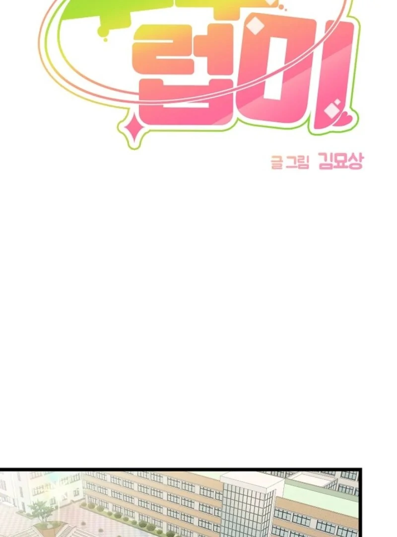Alien to Love chapter 21 page 8