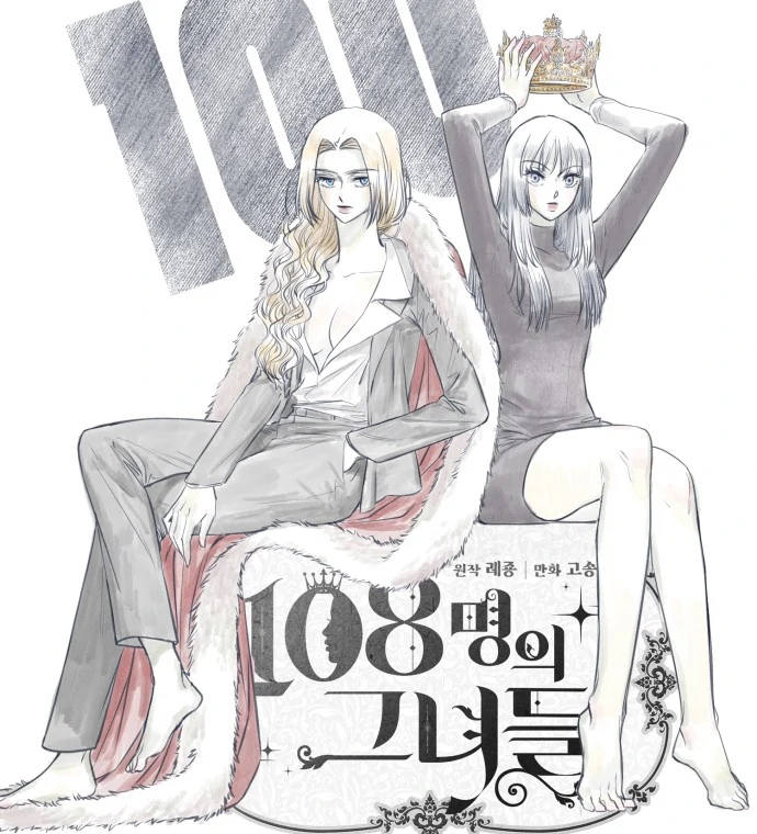 108 Women chapter 100 page 7