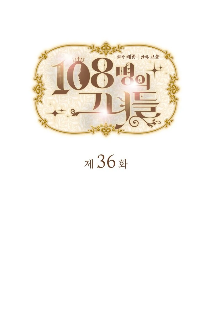 108 Women chapter 36 page 4