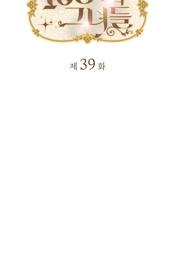 108 Women chapter 39 page 14