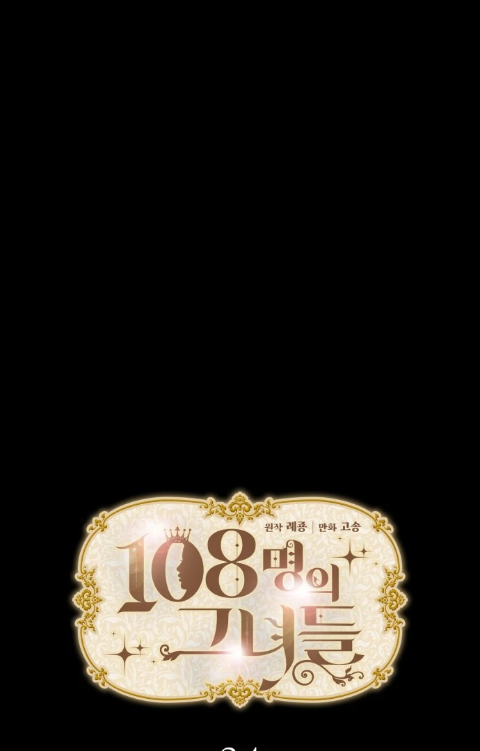 108 Women chapter 84 page 1