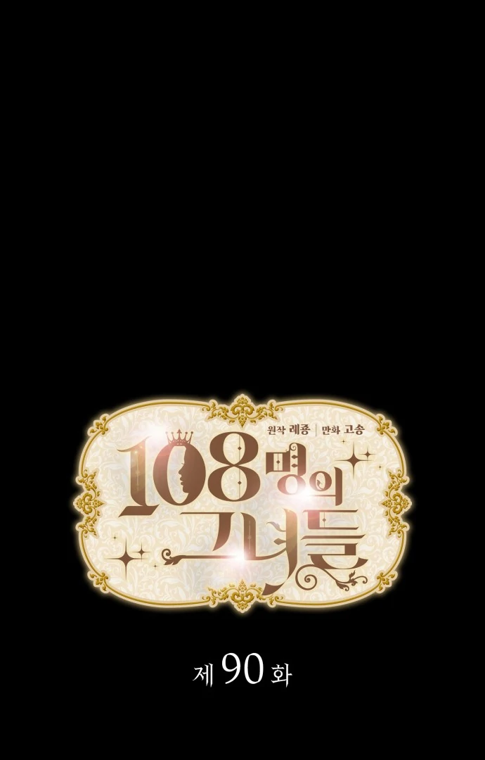 108 Women chapter 90 page 3
