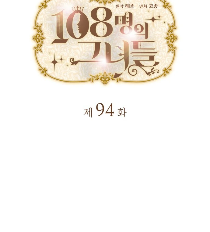 108 Women chapter 94 page 8