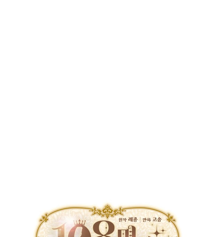 108 Women chapter 98 page 15