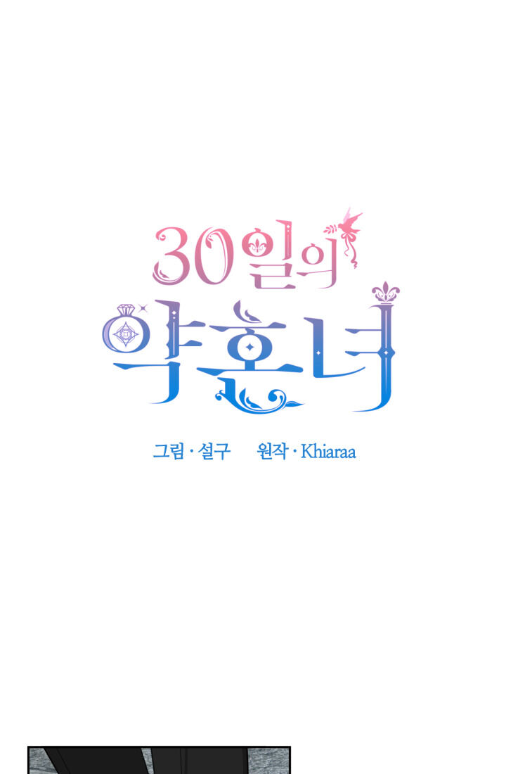 30 Day Fiancée chapter 2 page 1