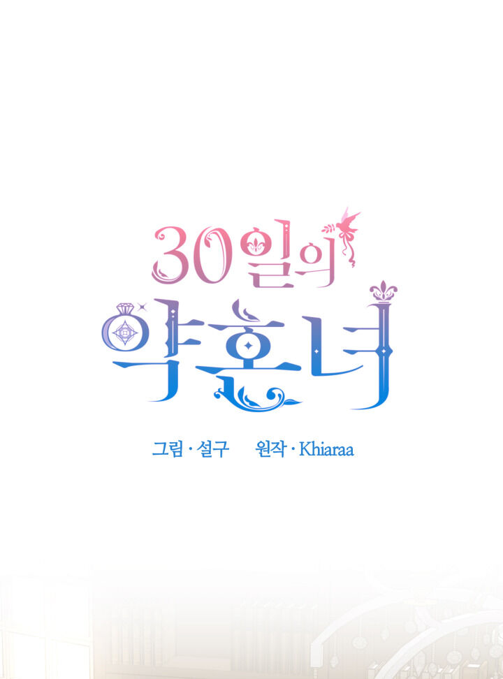 30 Day Fiancée chapter 3 page 1