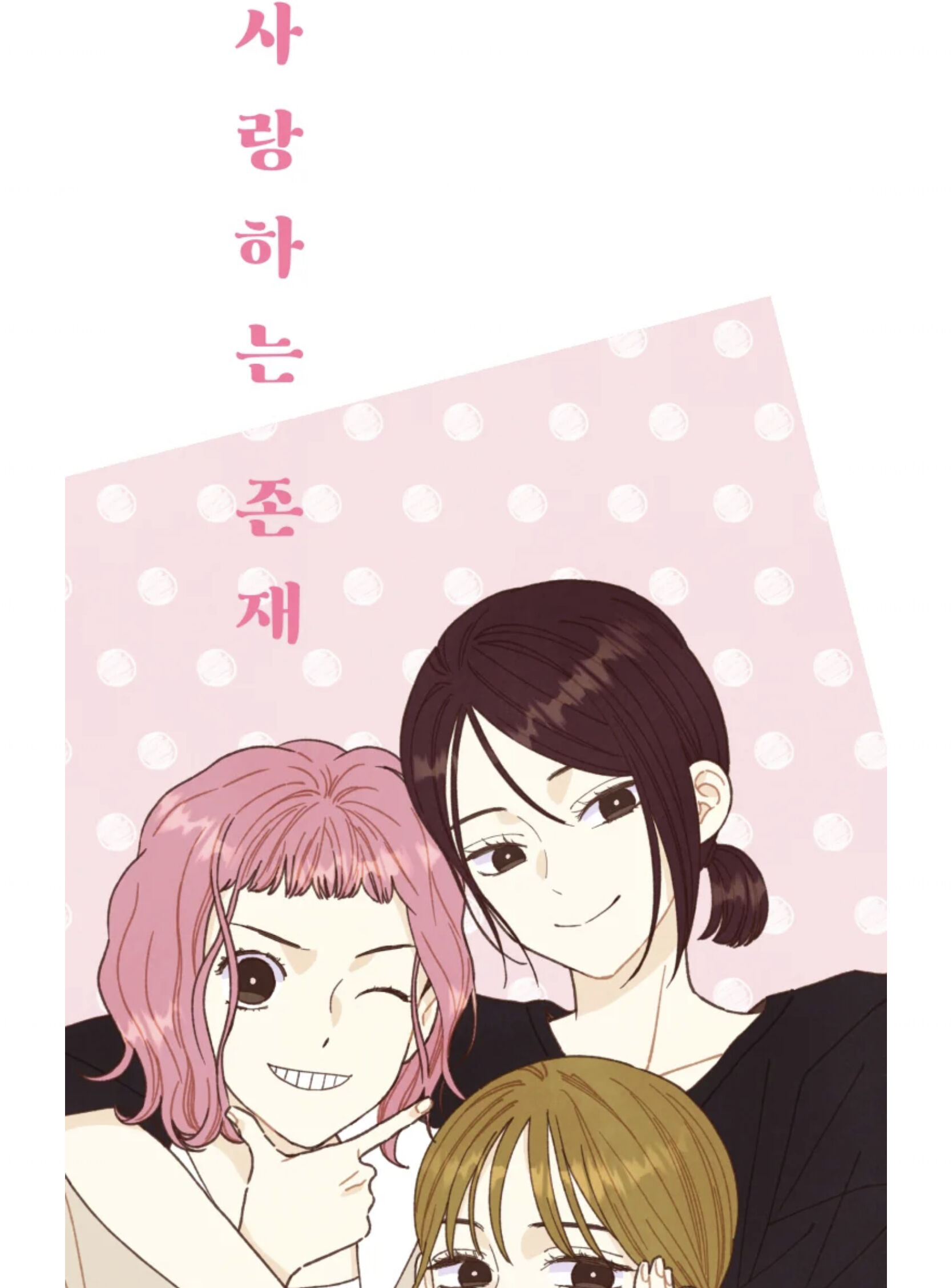 A Beloved Existence chapter 67 page 2