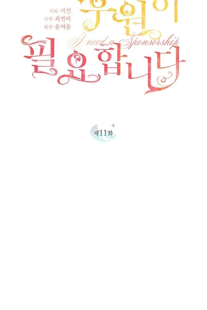 I Need a Sponsor chapter 11 page 23