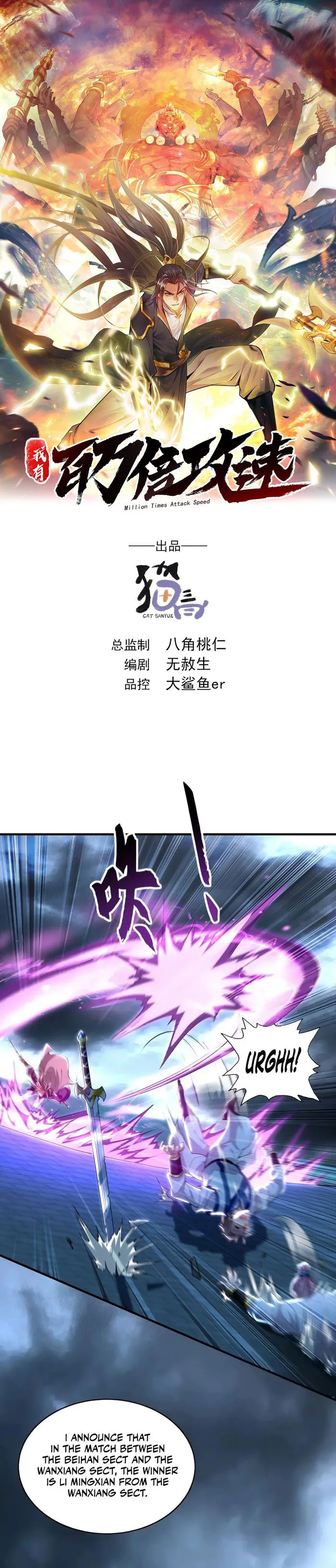 1 Million Times Attack Speed chapter 77 page 1