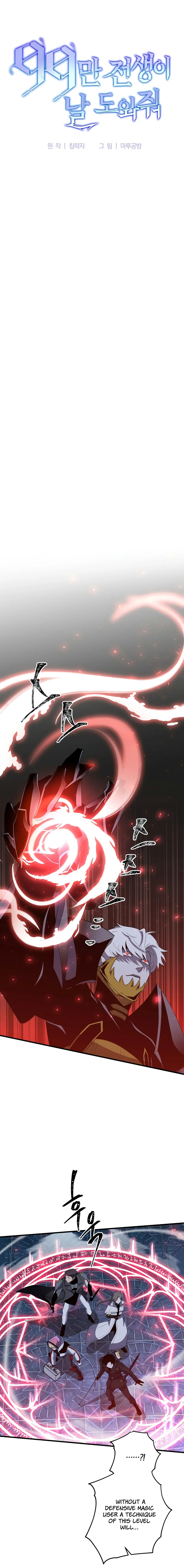 990k Ex-Life Hunter chapter 86 page 2
