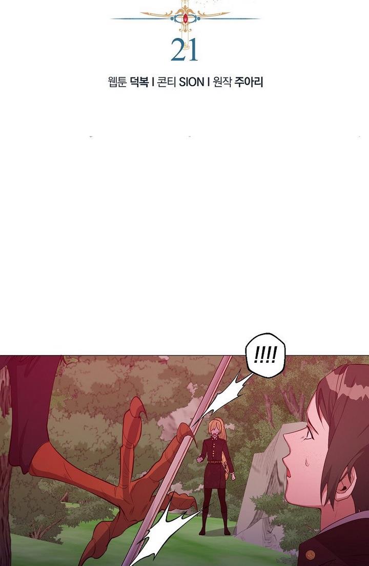 A male protagonist is blocking my way chapter 21 page 2