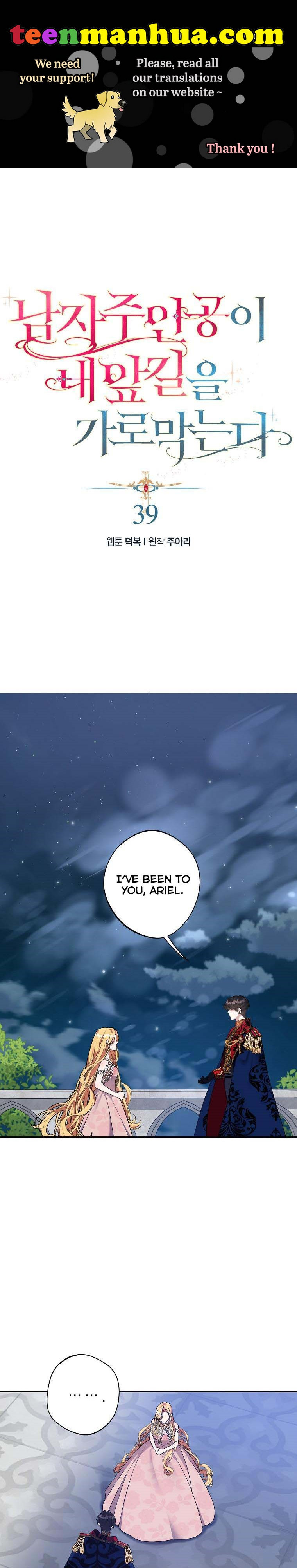 A male protagonist is blocking my way chapter 39 page 1