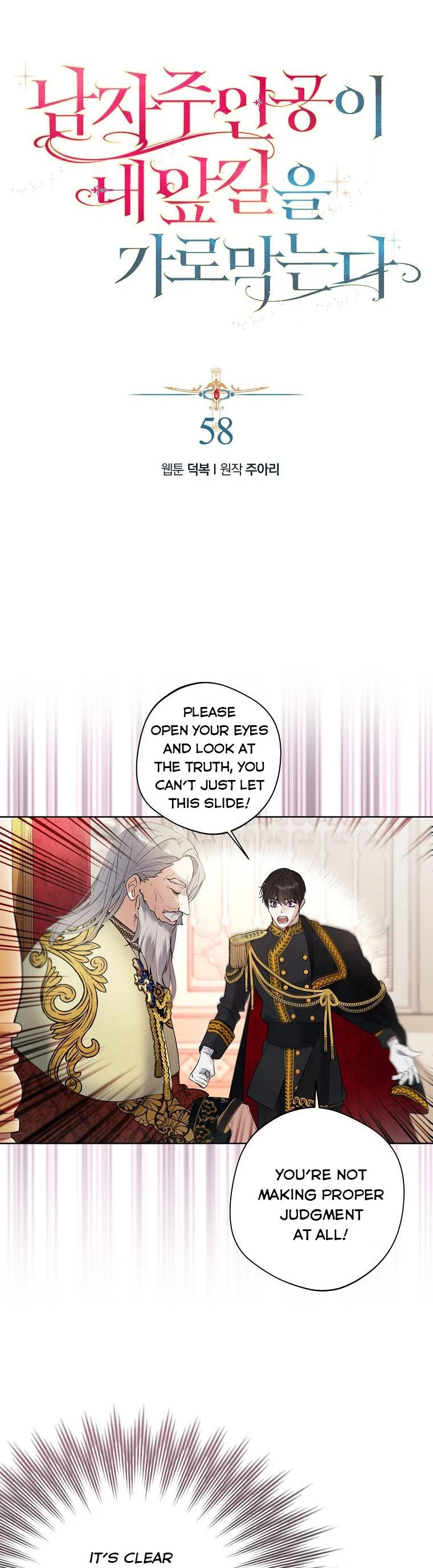 A male protagonist is blocking my way chapter 58 page 6
