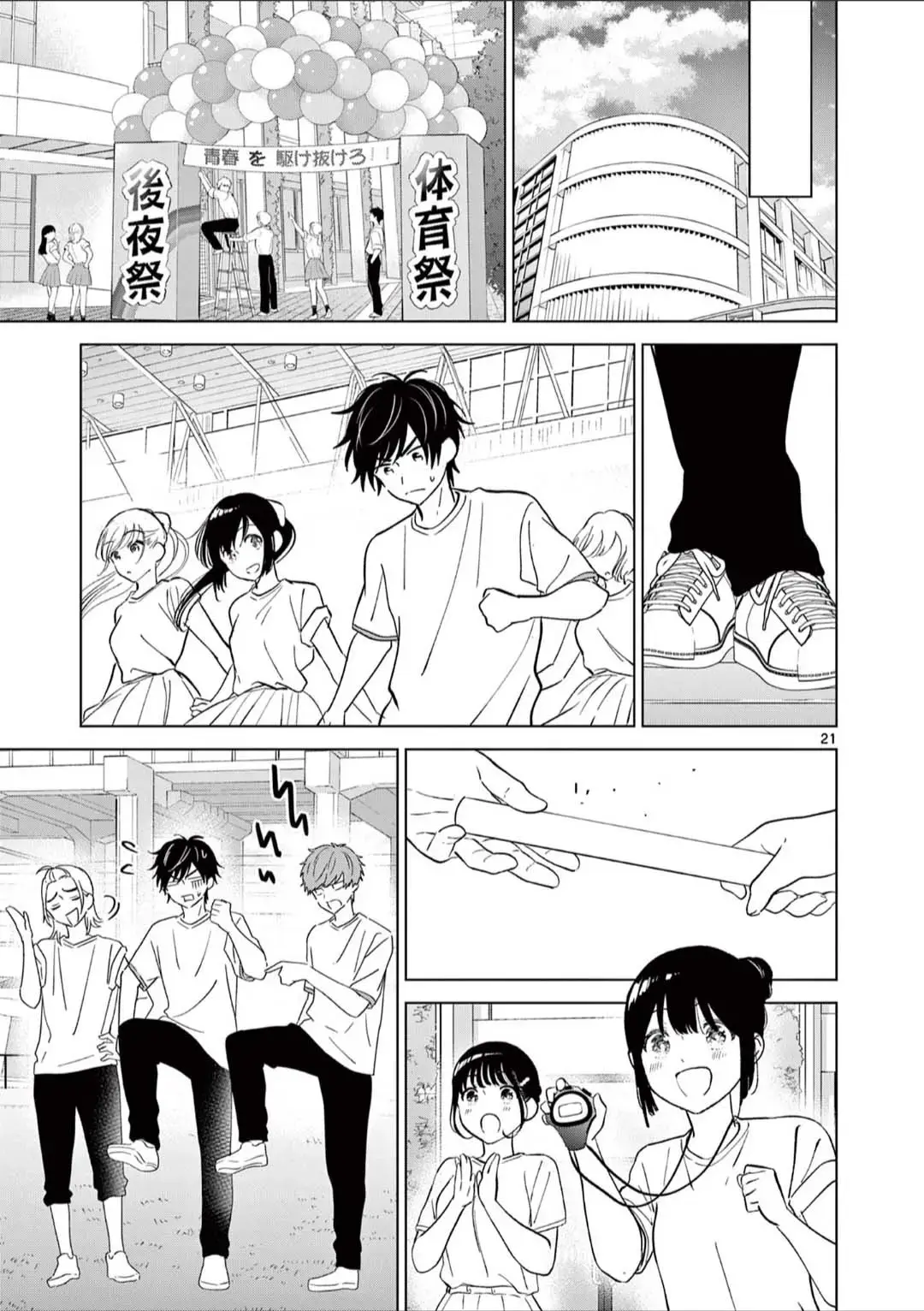 Aishiteru Game wo Owarasetai chapter 51 page 21