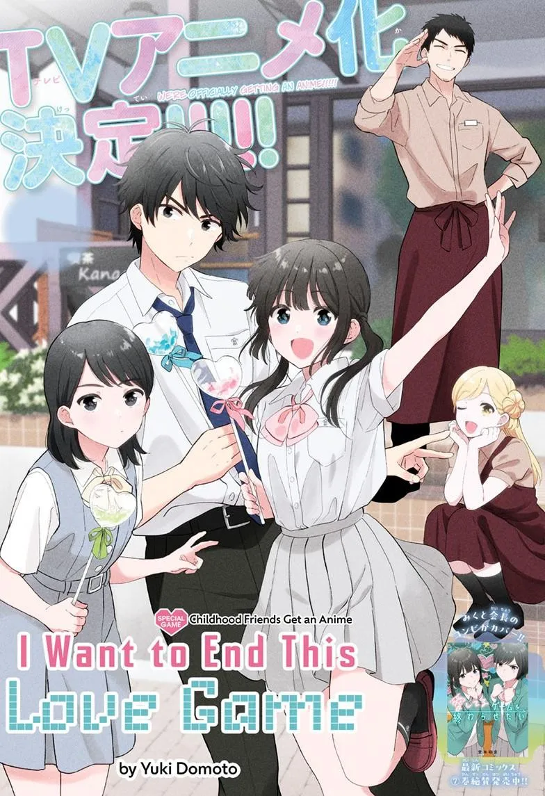 Aishiteru Game wo Owarasetai chapter 58.5 page 2