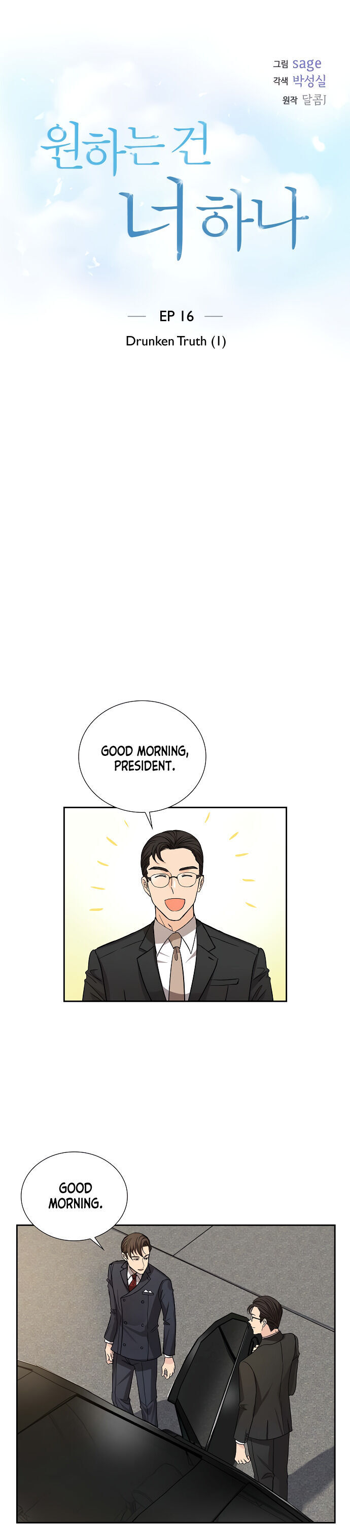All I Want is You chapter 16 page 4