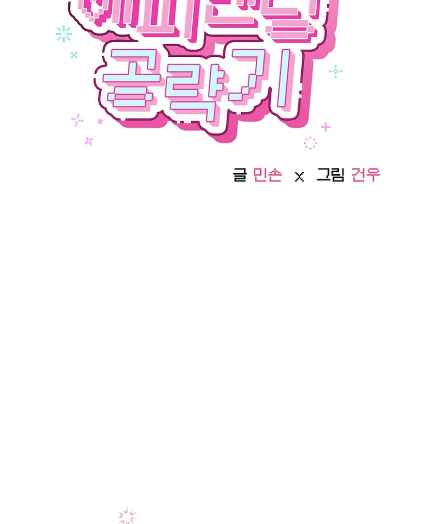 Her Happy Ending Strategy chapter 13 page 77