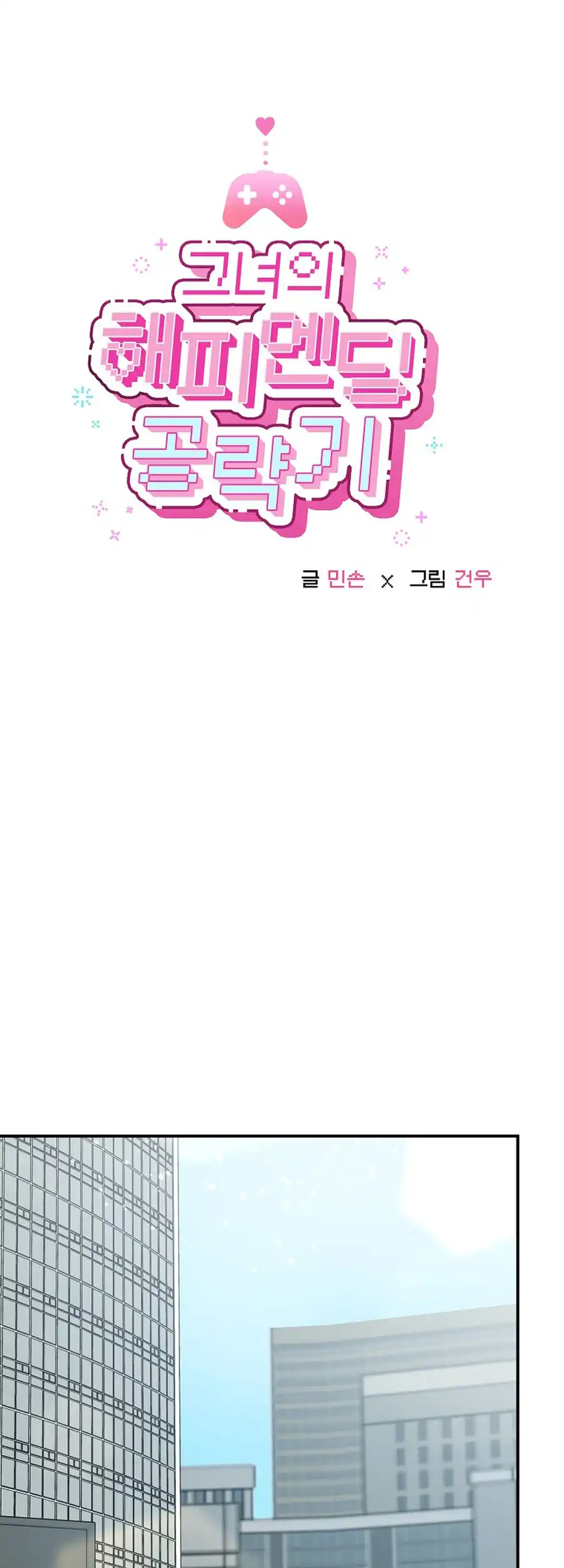 Her Happy Ending Strategy chapter 20 page 18