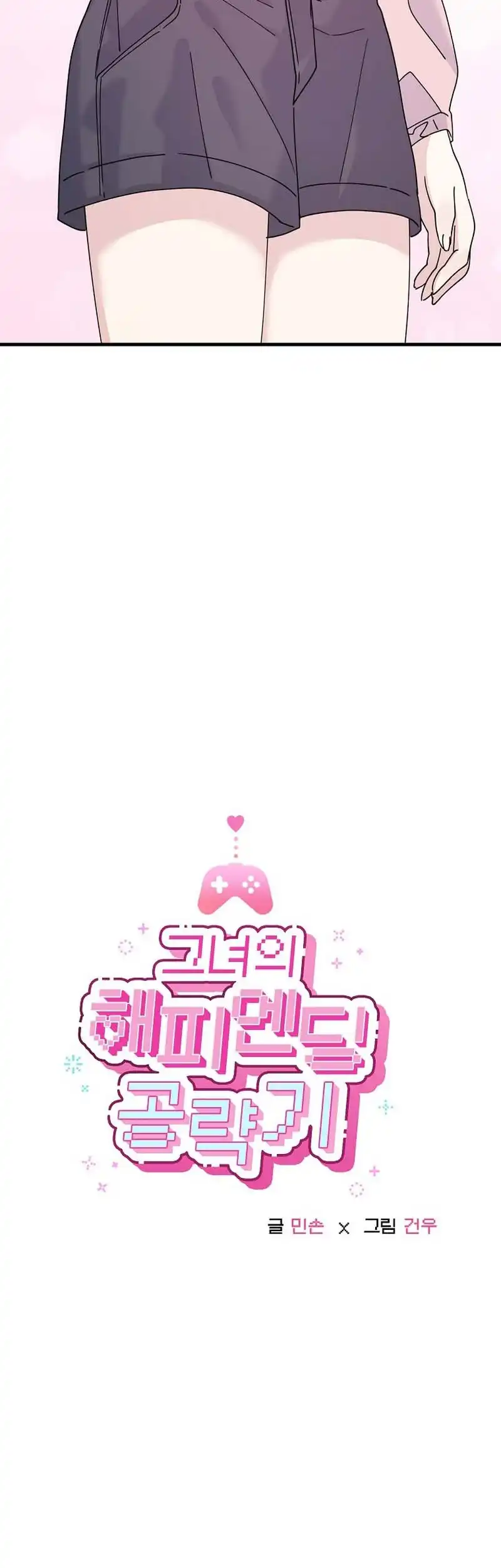 Her Happy Ending Strategy chapter 22 page 24