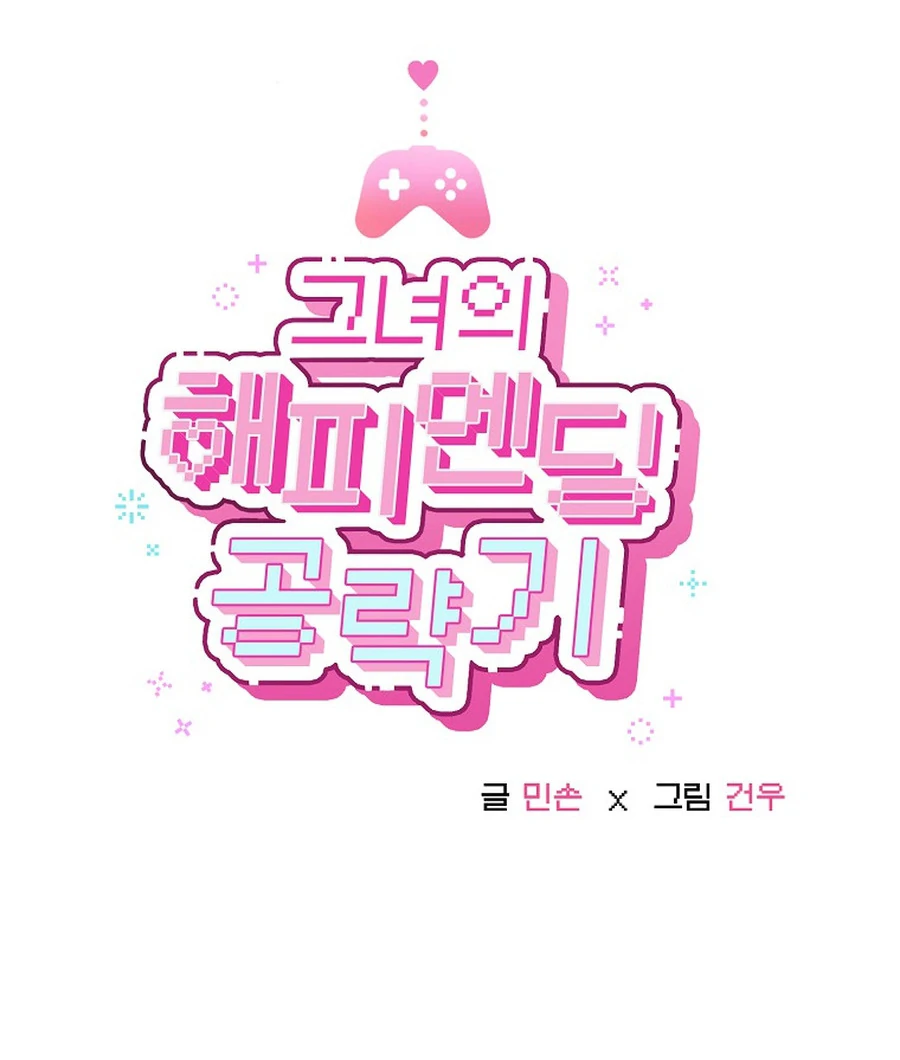 Her Happy Ending Strategy chapter 29 page 39