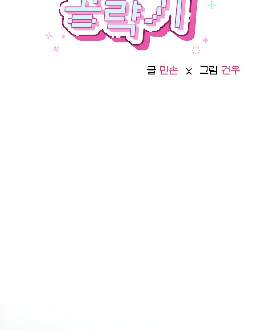 Her Happy Ending Strategy chapter 32 page 29