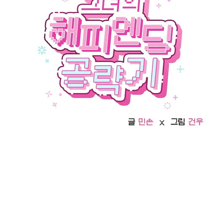 Her Happy Ending Strategy chapter 5 page 65