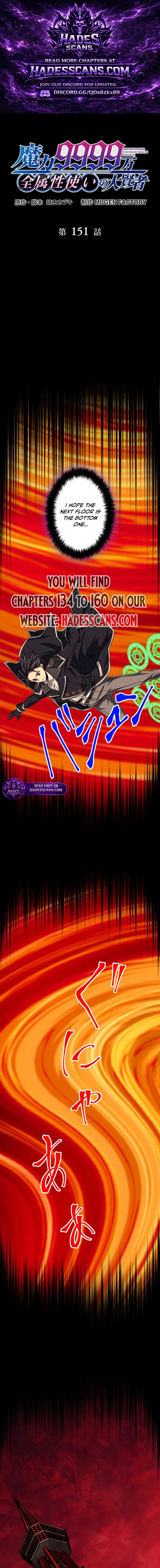 Magic Level 99990000 All-Attribute Great Sage chapter 151 page 1