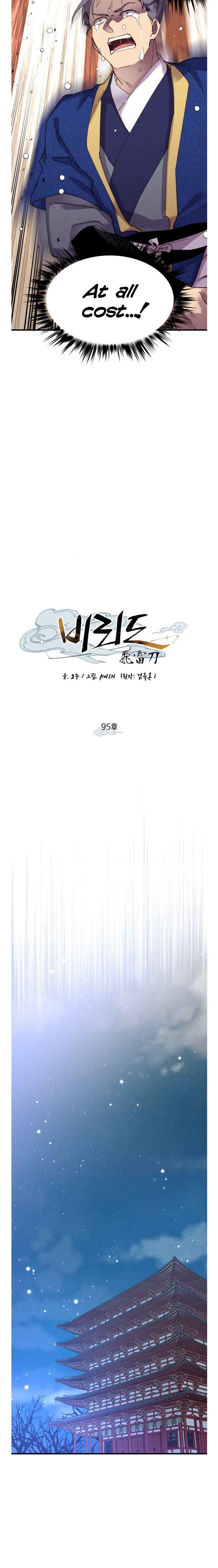 Lightning Degree chapter 95 page 8