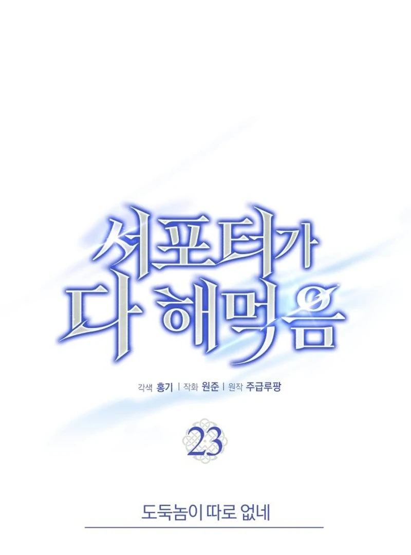 The Support Ate it All chapter 23 page 25