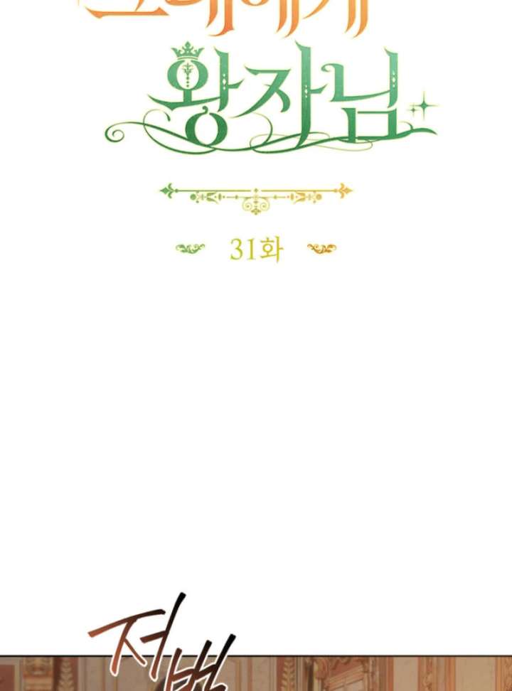 The Prince Meant for You chapter 31 page 47