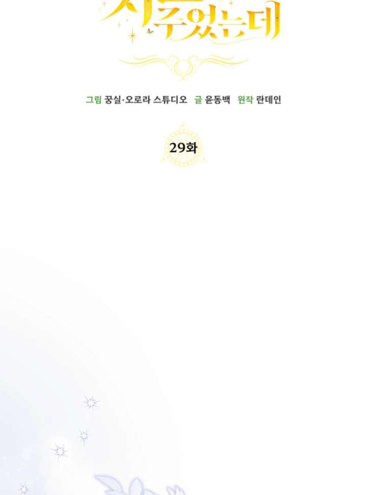 I Healed The Male Lead’s Trauma chapter 29 page 42