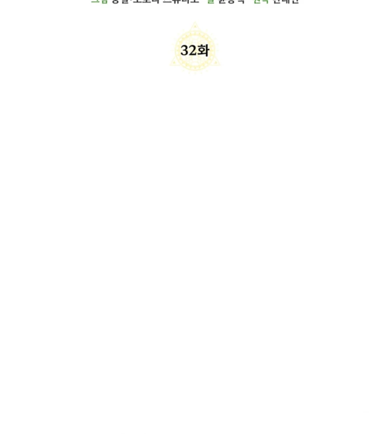 I Healed The Male Lead’s Trauma chapter 32 page 58