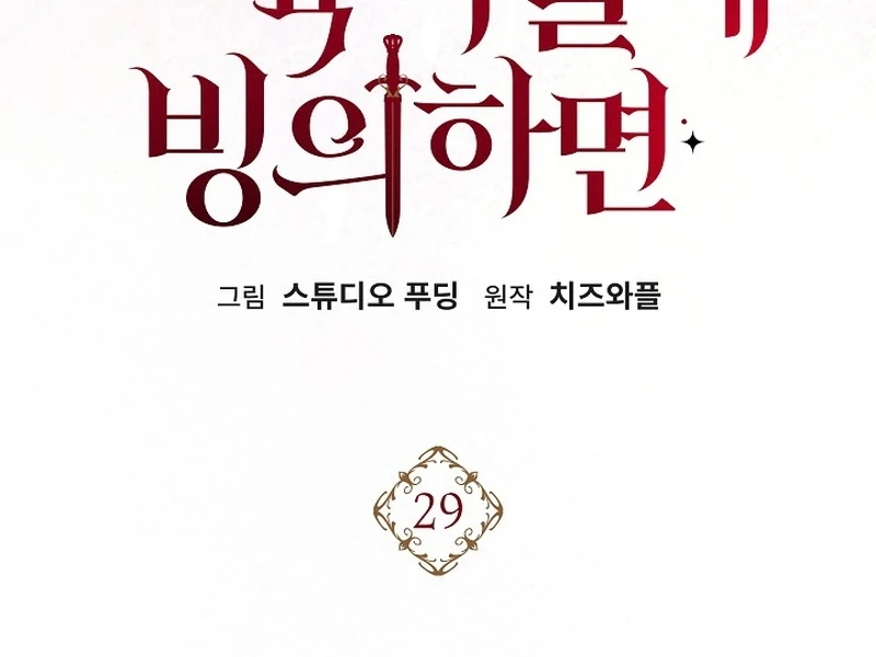 When a K-Eldest Daughter Possesses a Childcare Novel chapter 29 page 40