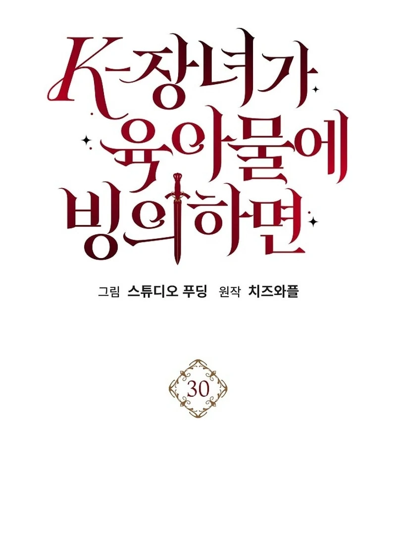 When a K-Eldest Daughter Possesses a Childcare Novel chapter 30 page 21