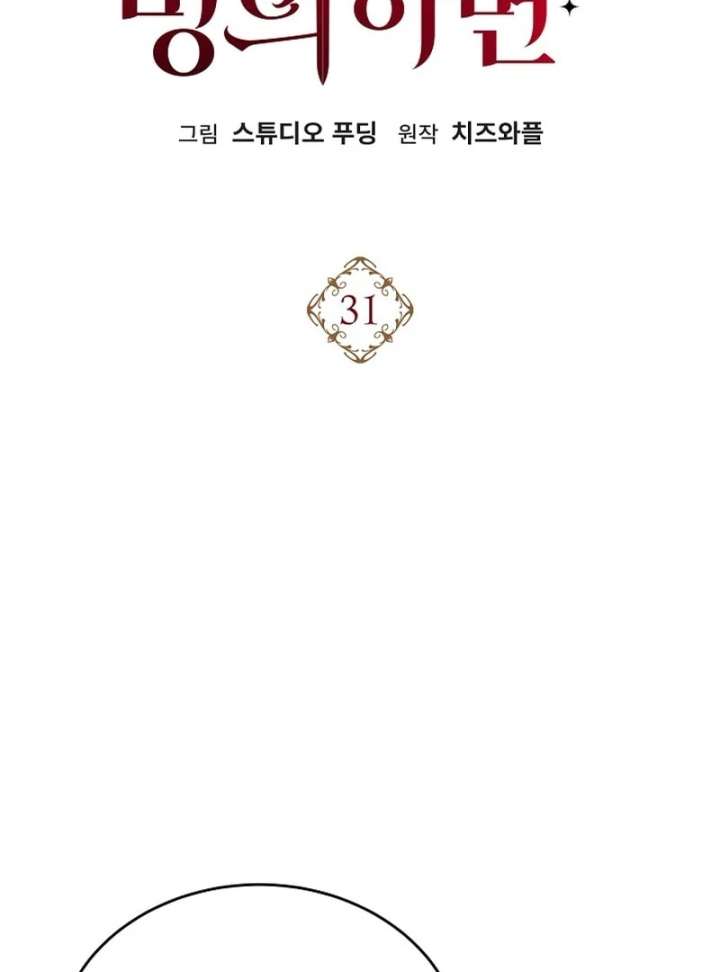 When a K-Eldest Daughter Possesses a Childcare Novel chapter 31 page 14