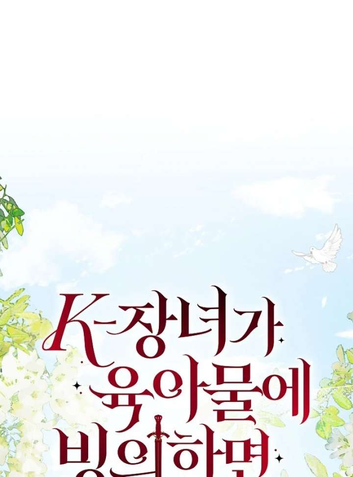 When a K-Eldest Daughter Possesses a Childcare Novel chapter 39 page 19