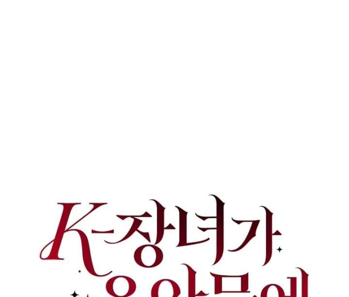When a K-Eldest Daughter Possesses a Childcare Novel chapter 40 page 87