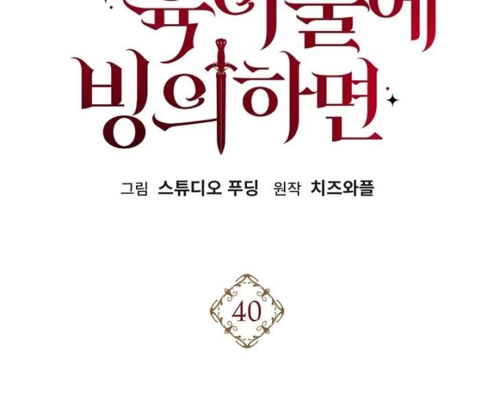When a K-Eldest Daughter Possesses a Childcare Novel chapter 40 page 88